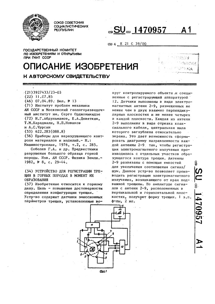 Устройство для регистрации трещин в горных породах в момент их образования (патент 1470957)