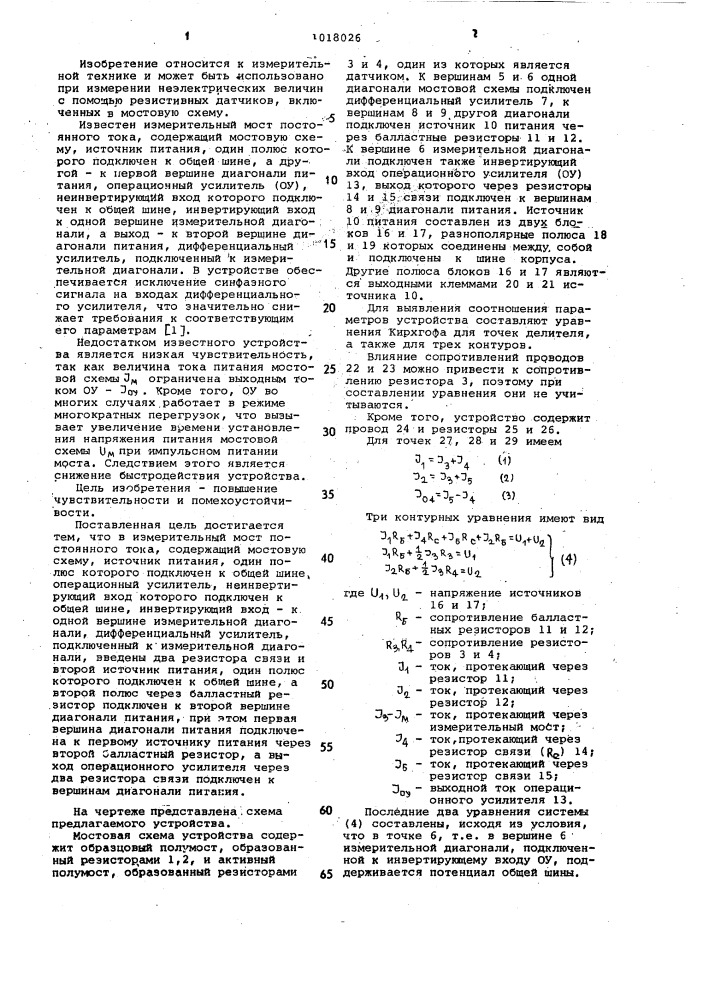 Измерительный мост постоянного тока (патент 1018026)