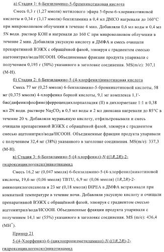 Производные пиридин-3-карбоксамида в качестве обратных агонистов св1 (патент 2404164)