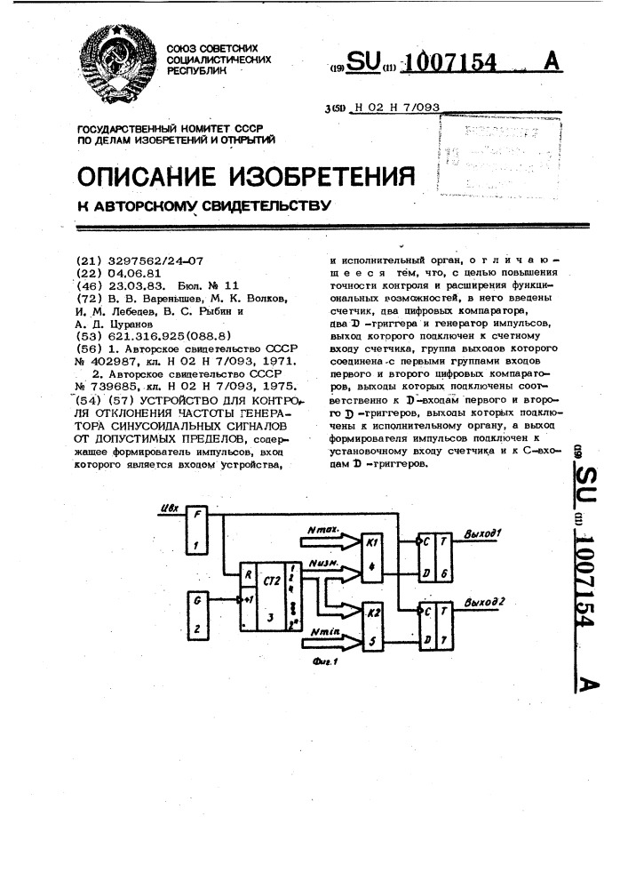 Устройство для контроля отклонения частоты генератора синусоидальных сигналов от допустимых пределов (патент 1007154)