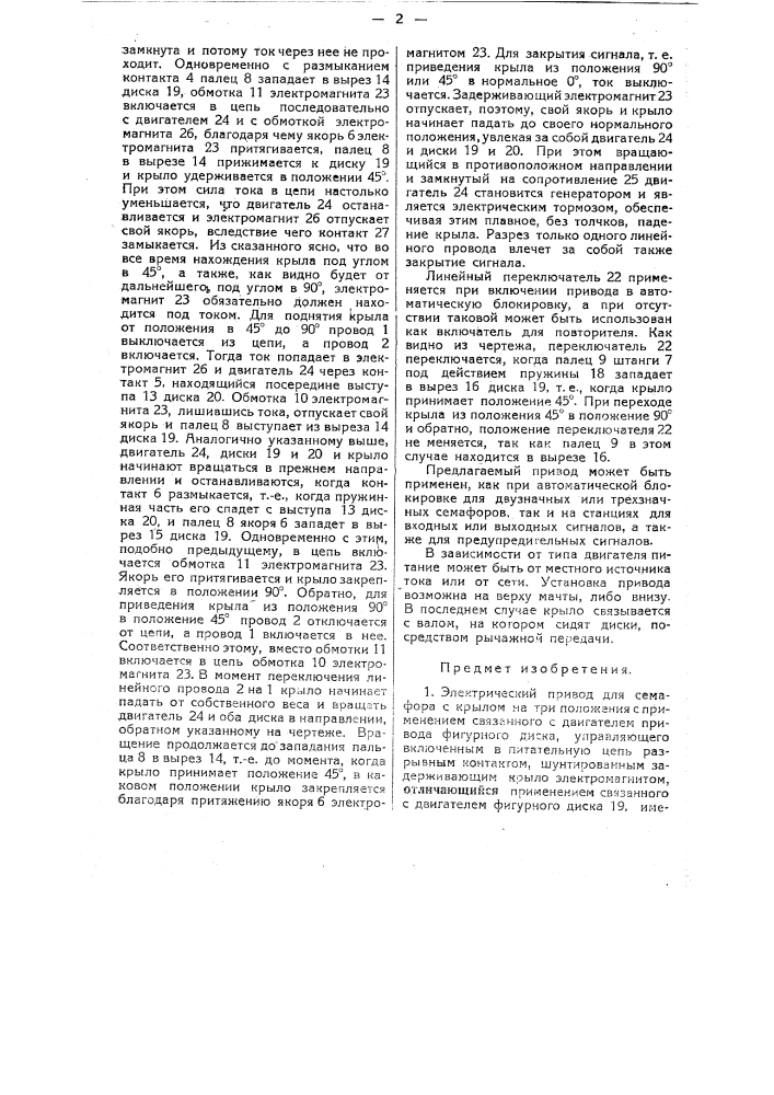 Электрический привод для семафора с крылом на три положения (патент 27090)