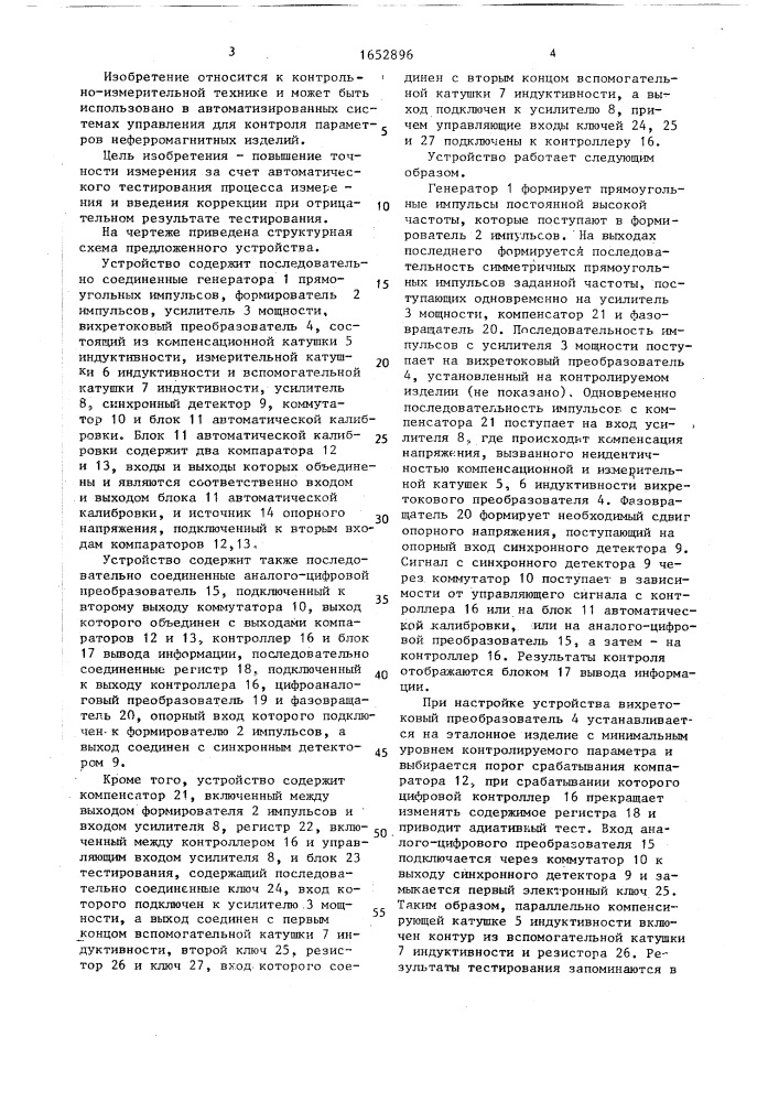 Вихретоковое измерительное устройство (патент 1652896)