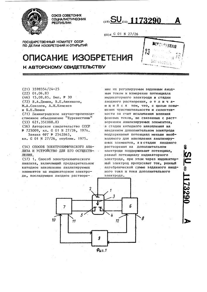 Способ электрохимического анализа и устройство для его осуществления (патент 1173290)