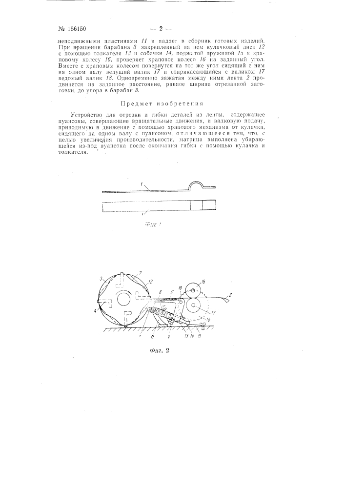 Патент ссср  156150 (патент 156150)