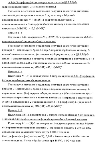 Производные 3-пиридинкарбоксамида и 2-пиразинкарбоксамида в качестве агентов, повышающих уровень лвп-холестерина (патент 2454405)