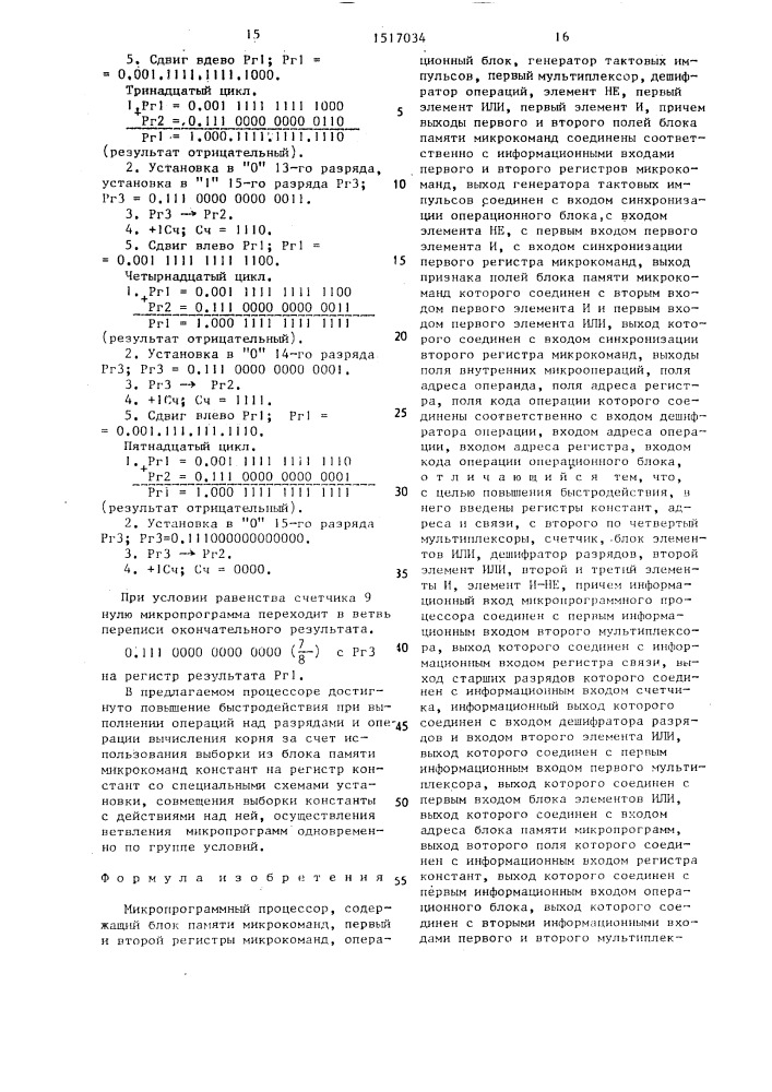 Микропрограммный процессор (патент 1517034)