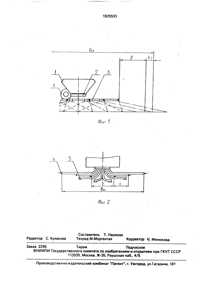 Пневматическая сеялка (патент 1825593)