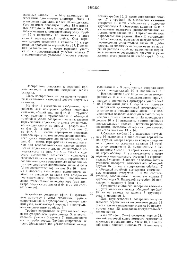 Устройство для измерения дебита нефтяных скважин (патент 1460220)