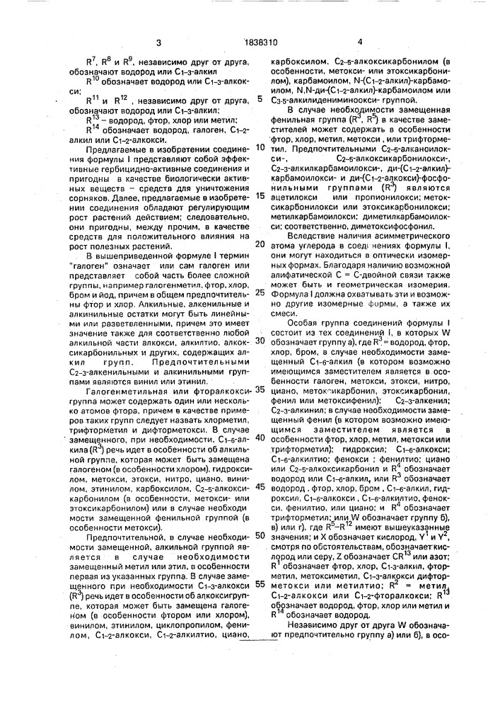 2-гетероциклилокси/тио/-пиримидины или -1.3,5-триазины, обладающие гербицидной активностью и гербицидное средство (патент 1838310)