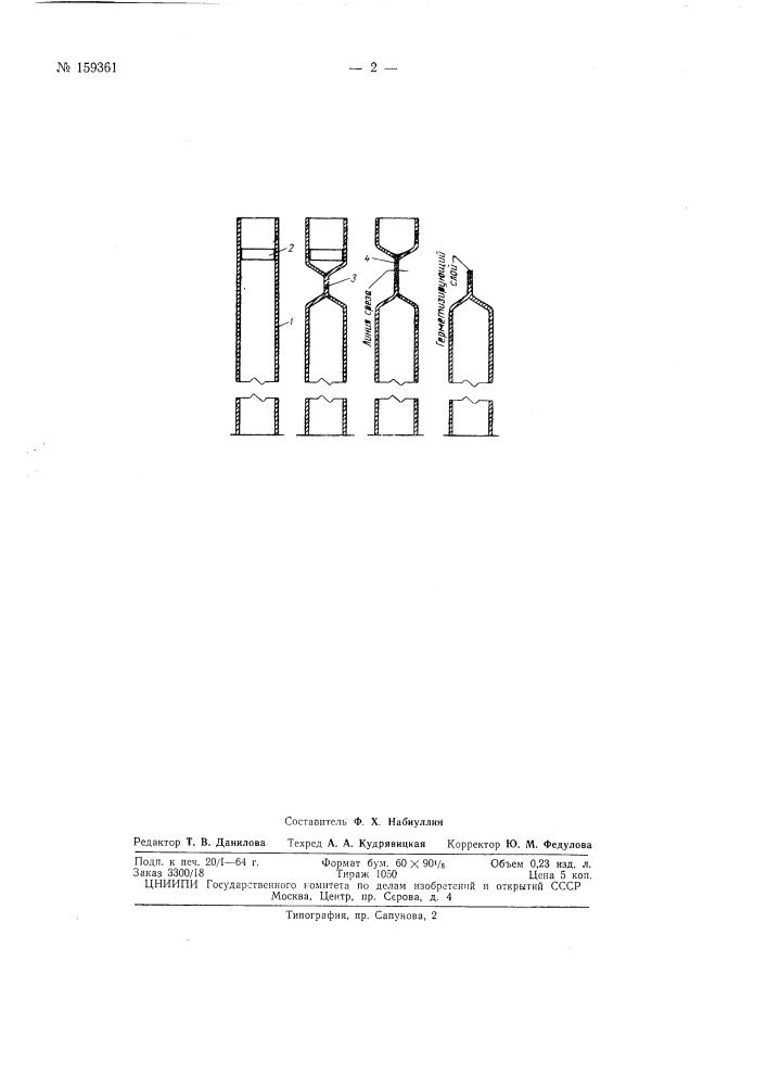 Патент ссср  159361 (патент 159361)