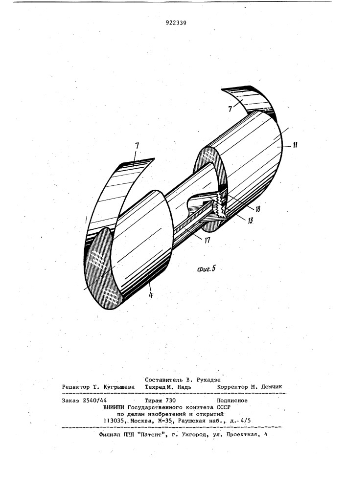 Преобразователь гидравлического давления (патент 922339)