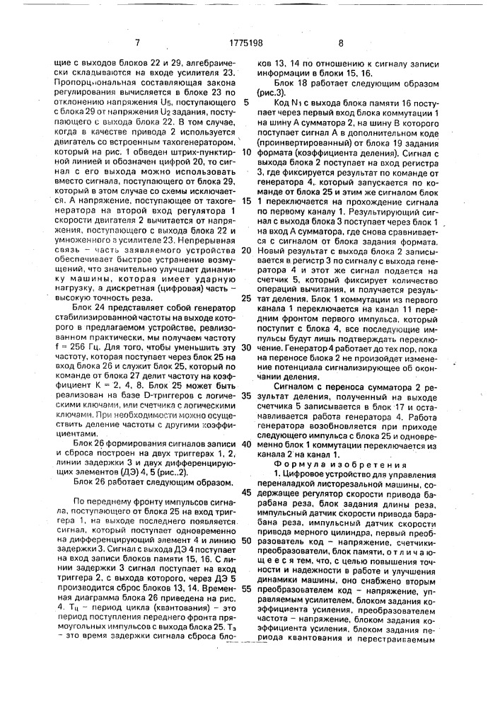 Цифровое устройство для управления переналадкой листорезальной машины (патент 1775198)