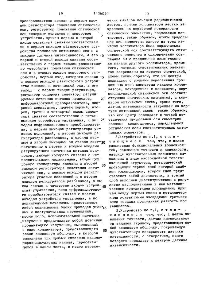 Устройство для юстировки элементов оптических схем (патент 1436090)