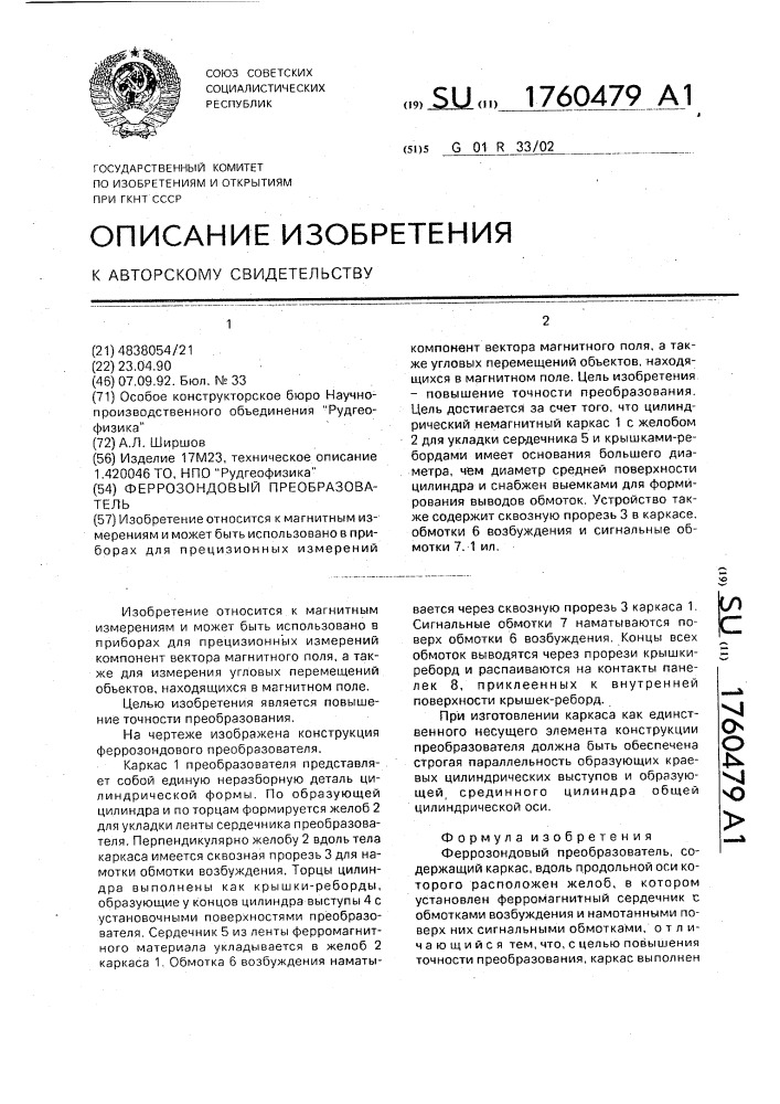 Феррозондовый преобразователь (патент 1760479)