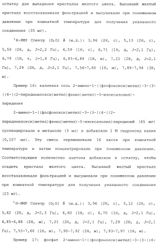 Производные пиридина, замещенные гетероциклическим кольцом и фосфоноксиметильной группой и содержащие их противогрибковые средства (патент 2485131)