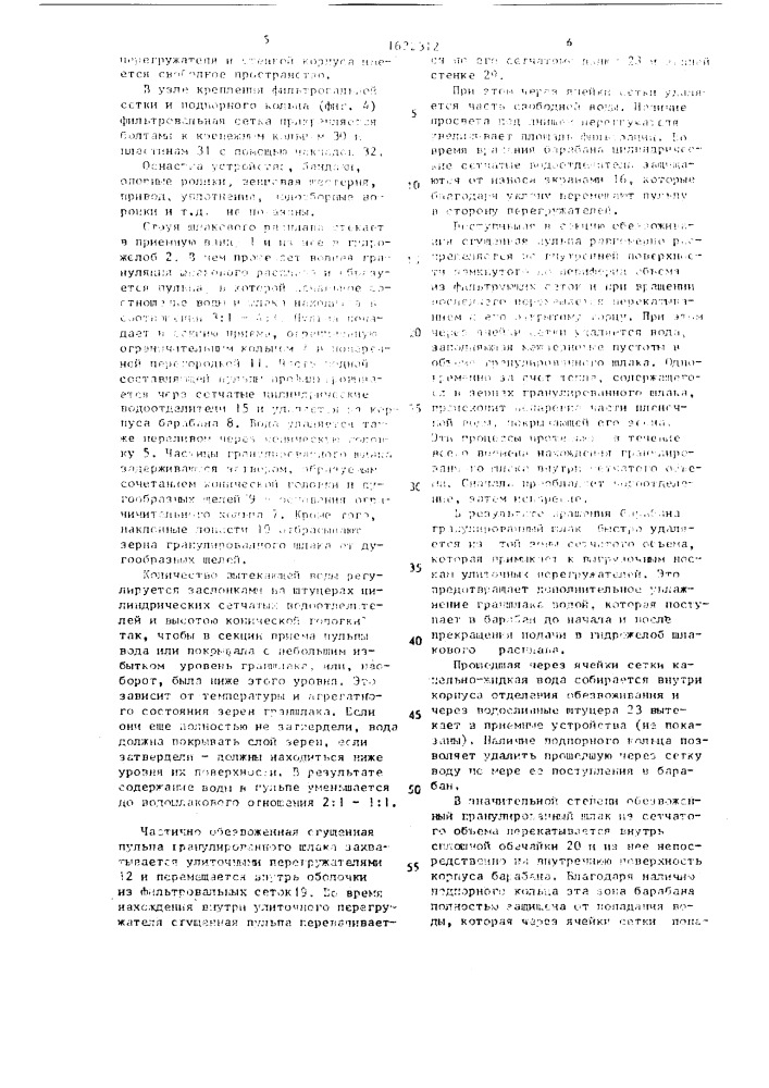 Устройство для производства гранулированного шлака (патент 1622312)