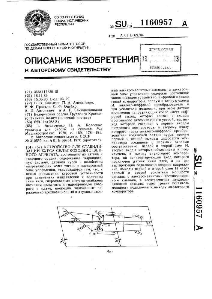 Устройство для стабилизации курса сельскохозяйственного агрегата (патент 1160957)