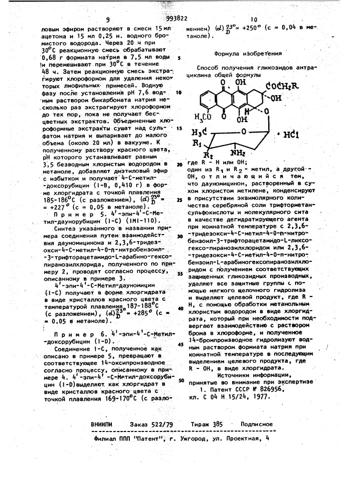 Способ получения гликозидов антрациклина (патент 993822)