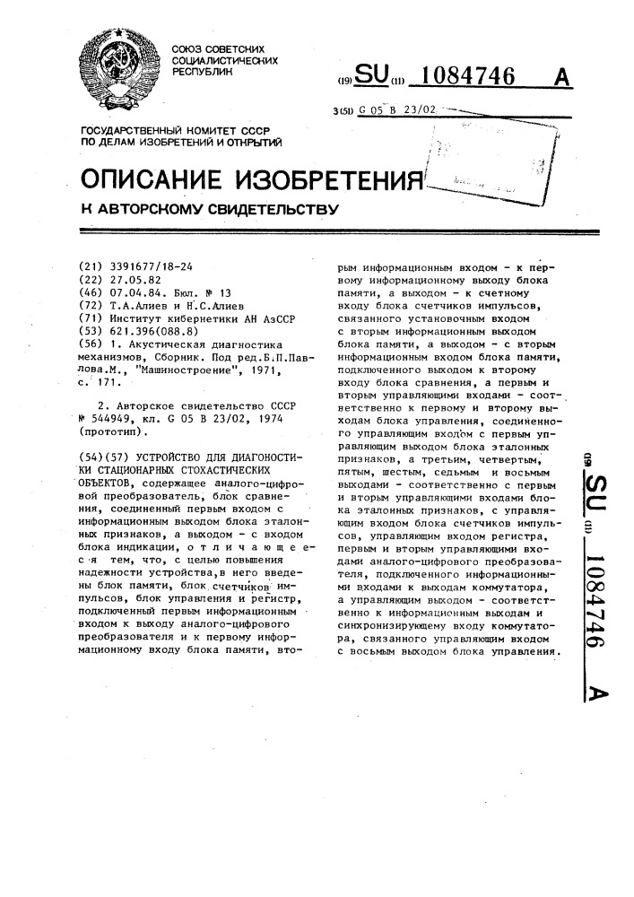 Устройство для диагностики стационарных стохастических объектов (патент 1084746)