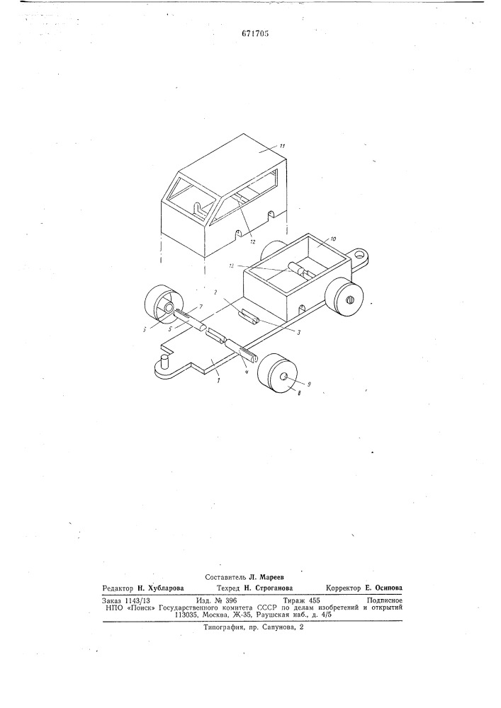 Сборная модель игрушечного транспортного средства (патент 671705)