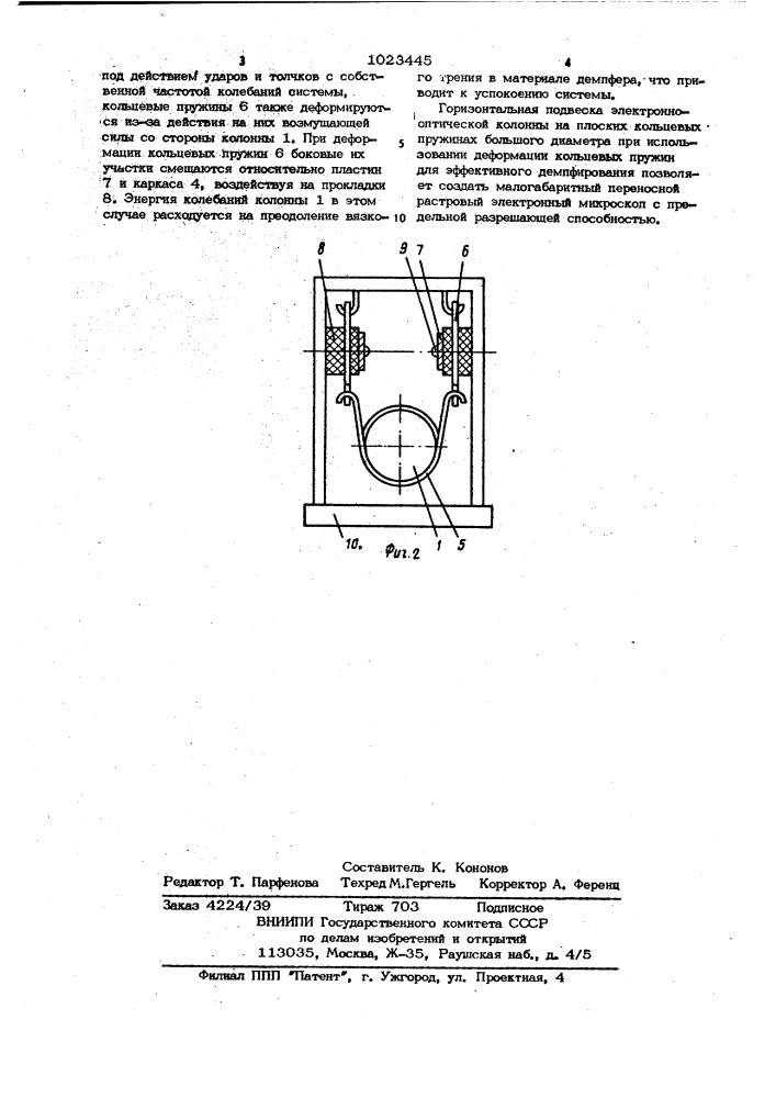 Электронный микроскоп (патент 1023445)