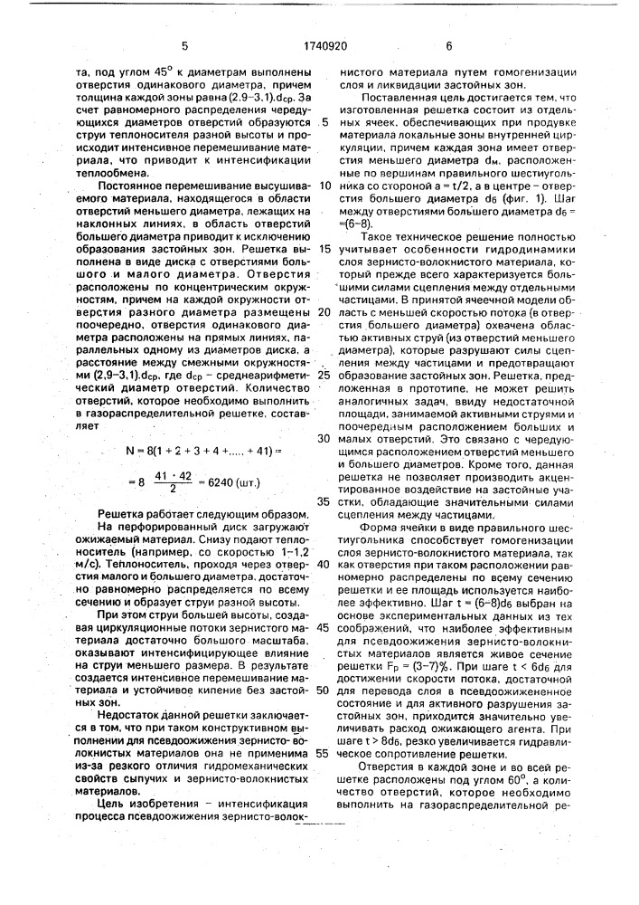 Газораспределительная решетка для аппарата псевдоожиженного слоя (патент 1740920)