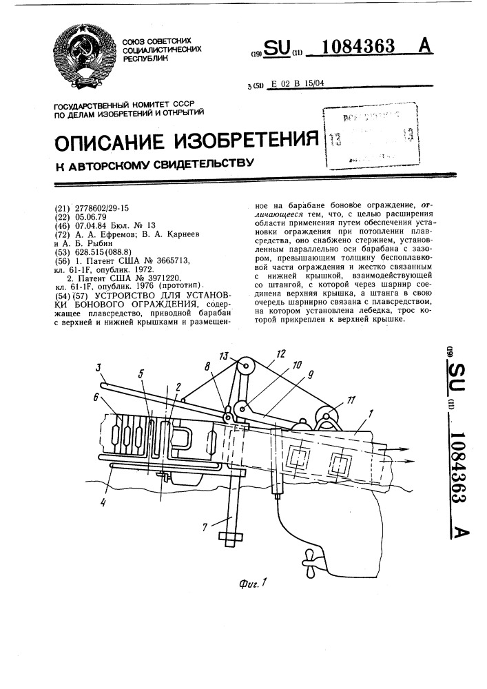 Устройство для установки бонового ограждения (патент 1084363)