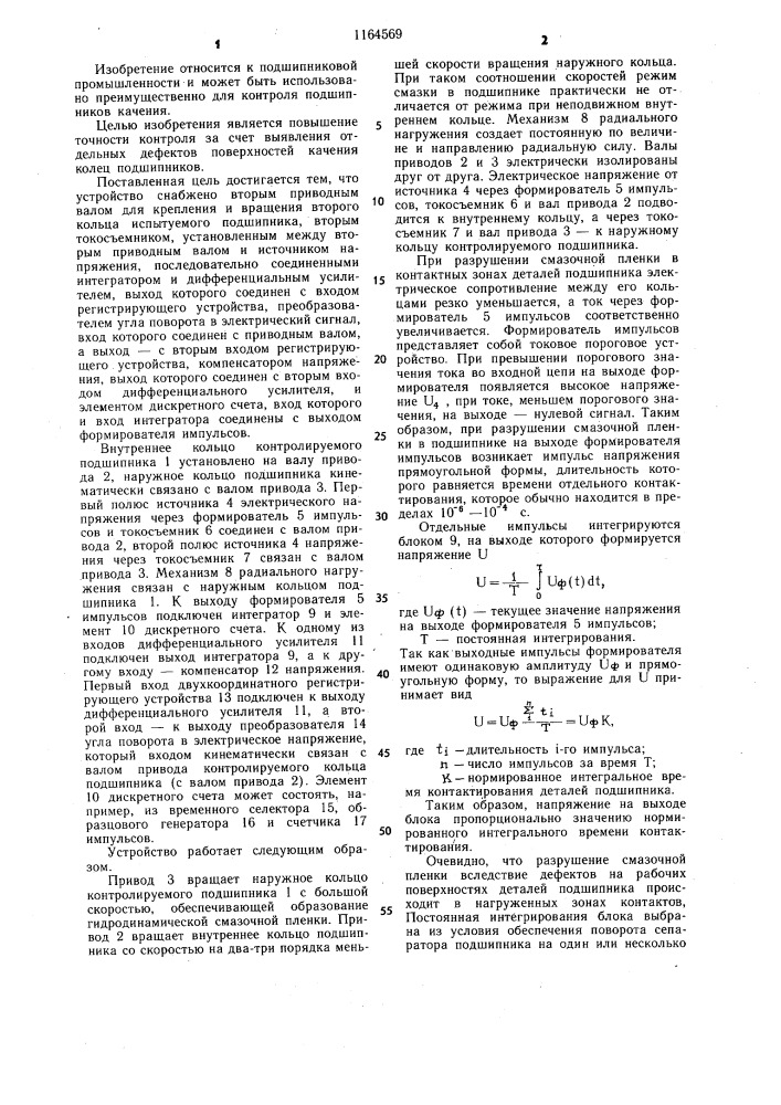 Устройство для контроля состояния подшипников качения (патент 1164569)