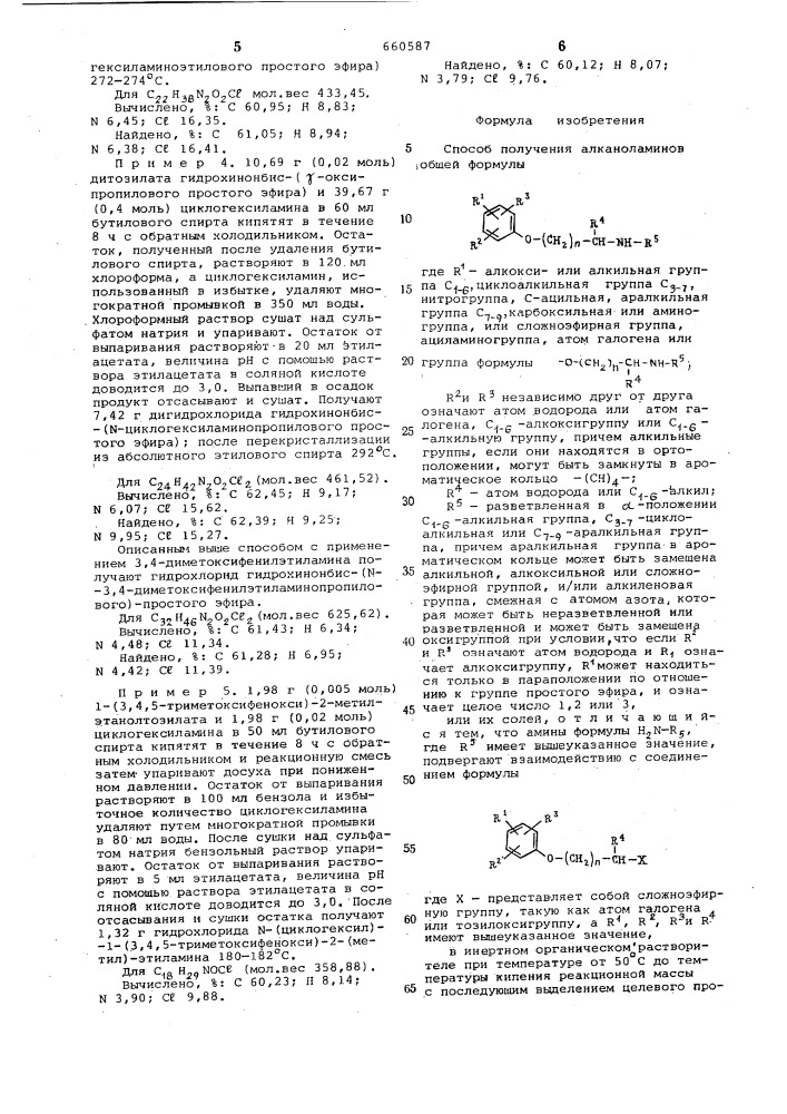 Способ получения алканоламинов или их солей (патент 660587)