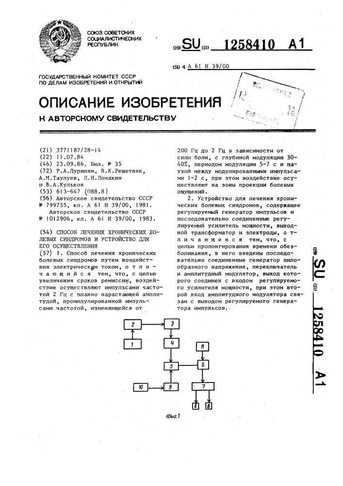 Способ лечения хронических болевых синдромов и устройство для его осуществления (патент 1258410)