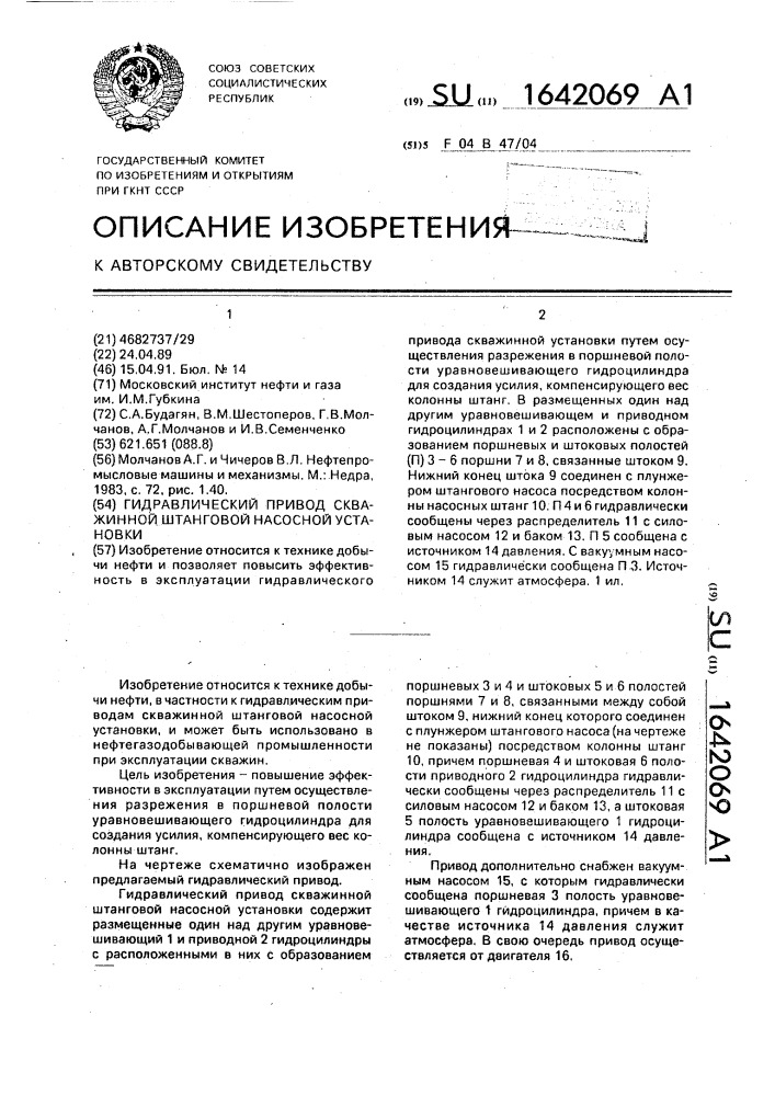 Гидравлический привод скважинной штанговой насосной установки (патент 1642069)