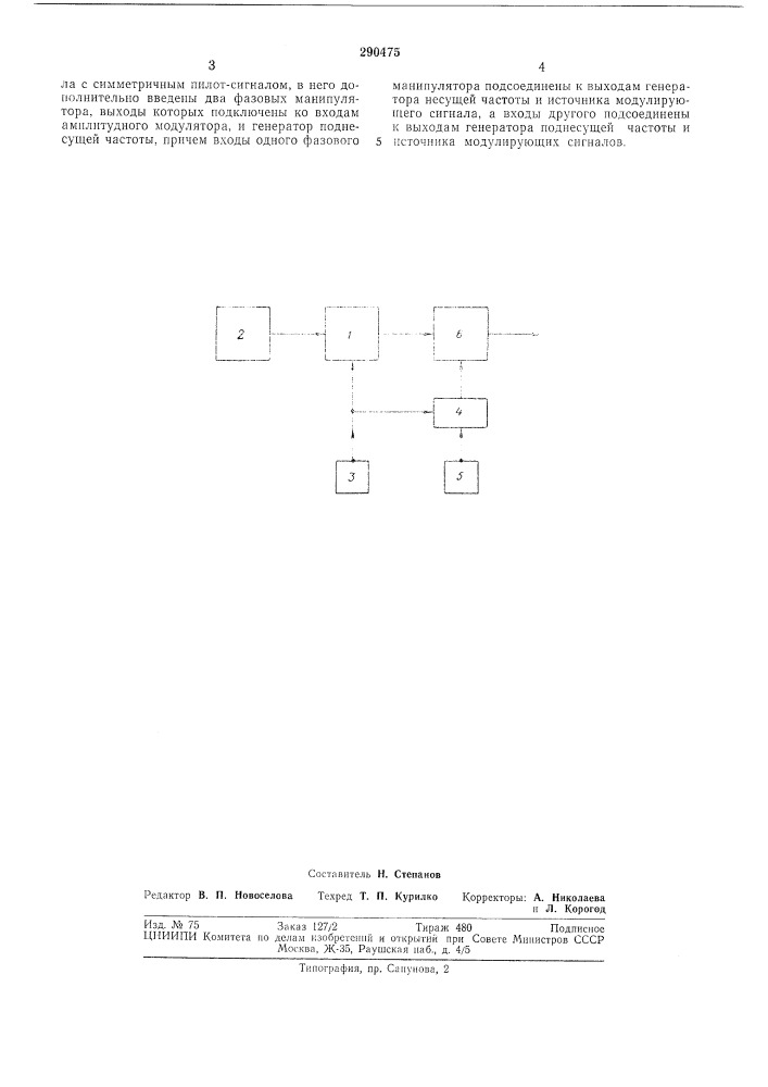 Фазовый манипулятор (патент 290475)
