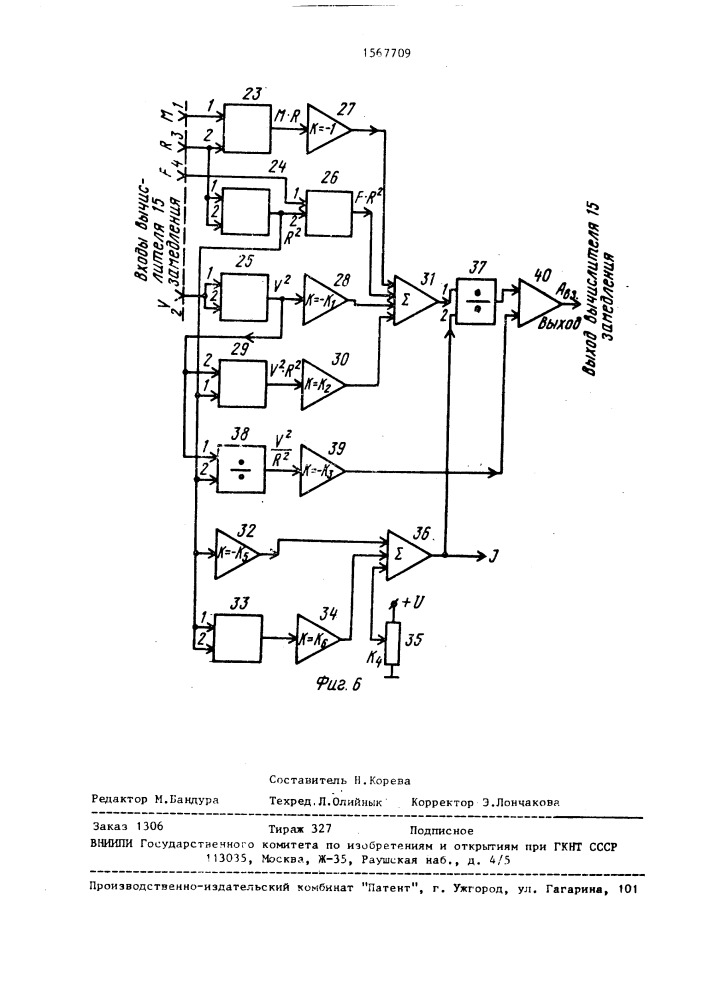 Автоматическая система управления намоткой бумажного полотна (патент 1567709)