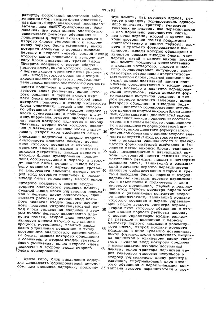 Устройство для определения коэффициентов линейной регрессии (патент 993291)