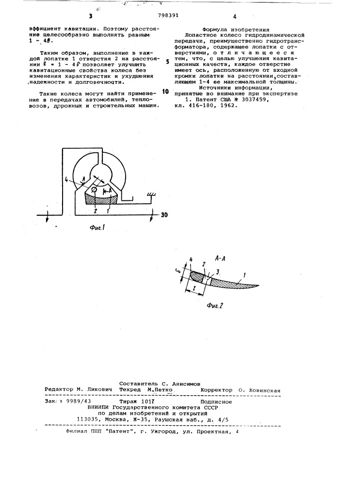 Лопастное колесо гидродинами-ческой передачи (патент 798391)