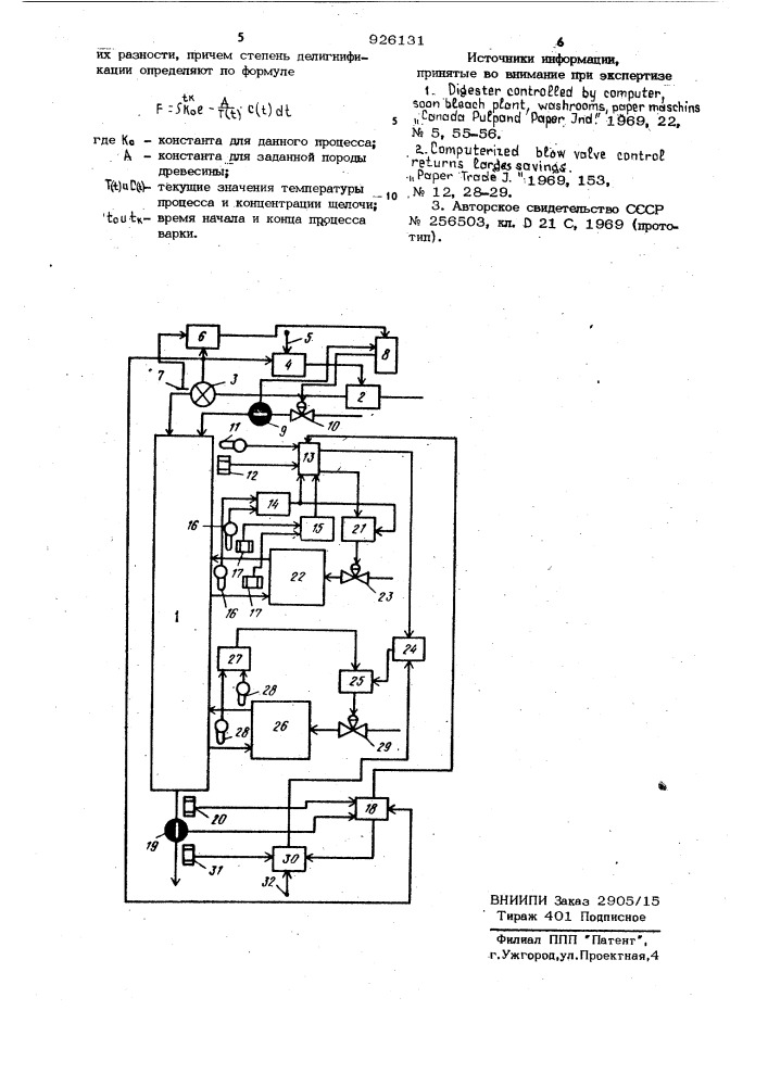 Способ автоматического регулирования процесса непрерывной варки сульфатной целлюлозы (патент 926131)