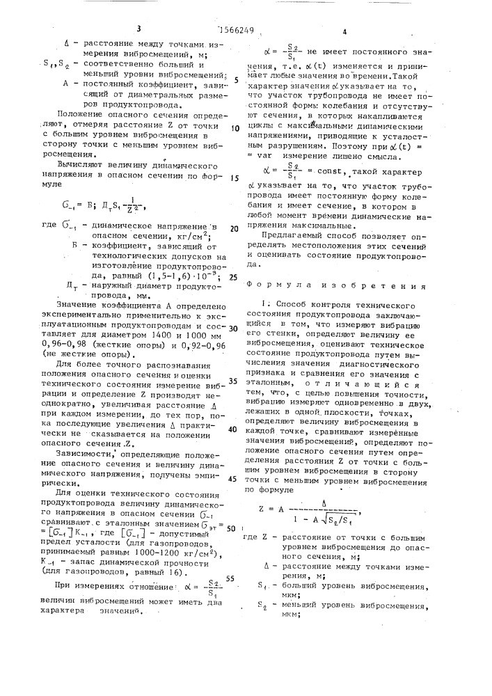 Способ контроля технического состояния продуктопровода (патент 1566249)