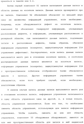 Носитель записи типа с однократной записью, устройство записи и его способ, устройство воспроизведения и его способ и компьютерная программа (патент 2349974)