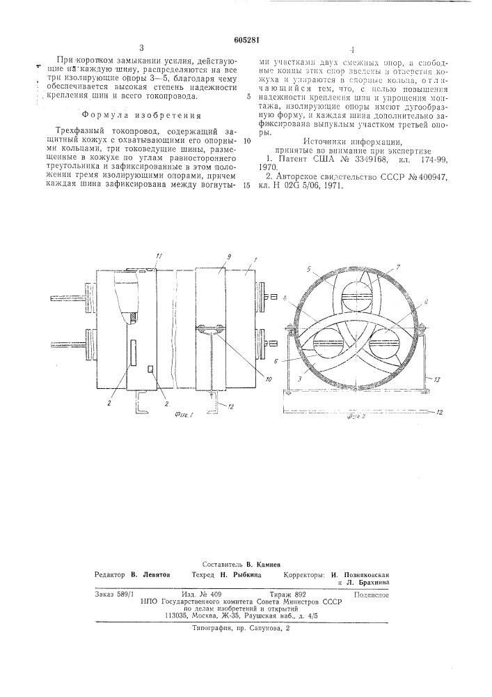 Трехфазный токопровод (патент 605281)