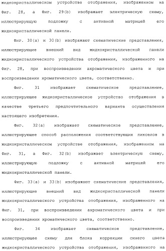 Жидкокристаллическое устройство отображения (патент 2483362)