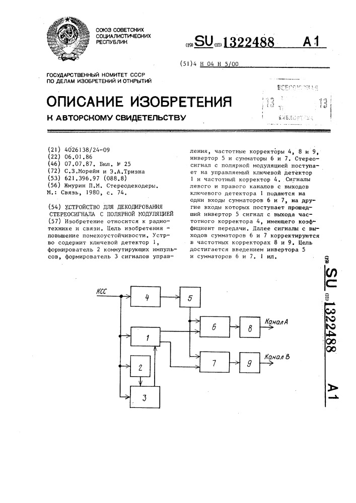 Устройство для декодирования стереосигнала с полярной модуляцией (патент 1322488)
