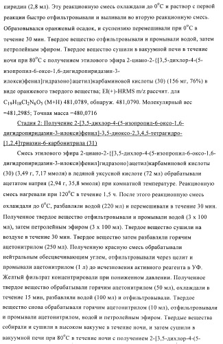 Производные пиридазинона в качестве агонистов рецептора тиреоидного гормона (патент 2379295)