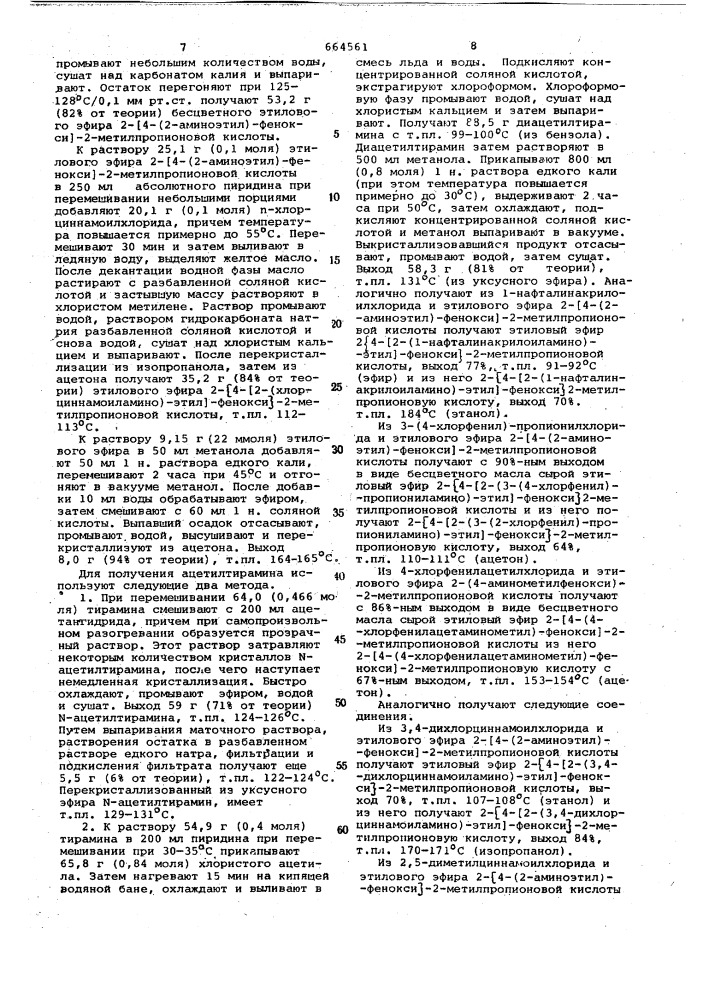 Способ получения производных 2-/4(ациламиноалкил)-фенокси/- алкилкарбоновой кислоты или их солей (патент 664561)