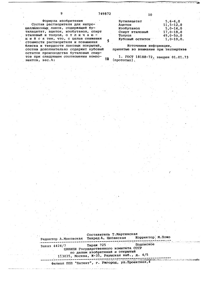 Состав растворителя для нитроцеллюлозных лаков (патент 749872)