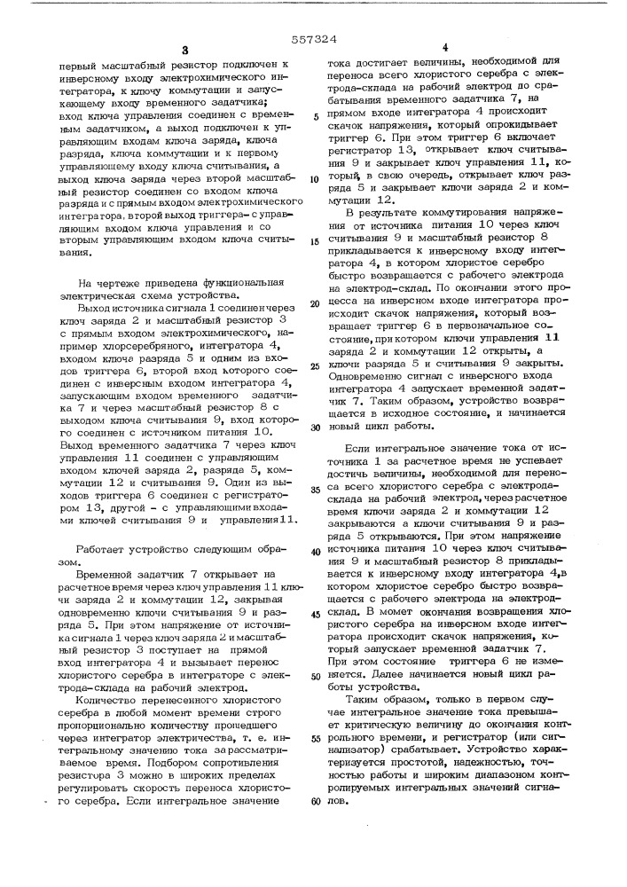 Устройство контроля интегрального значения сигнала (патент 557324)