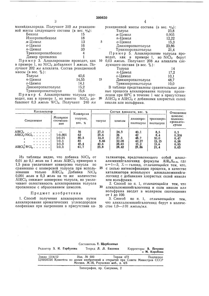 Способ получения алкиларилов (патент 300450)