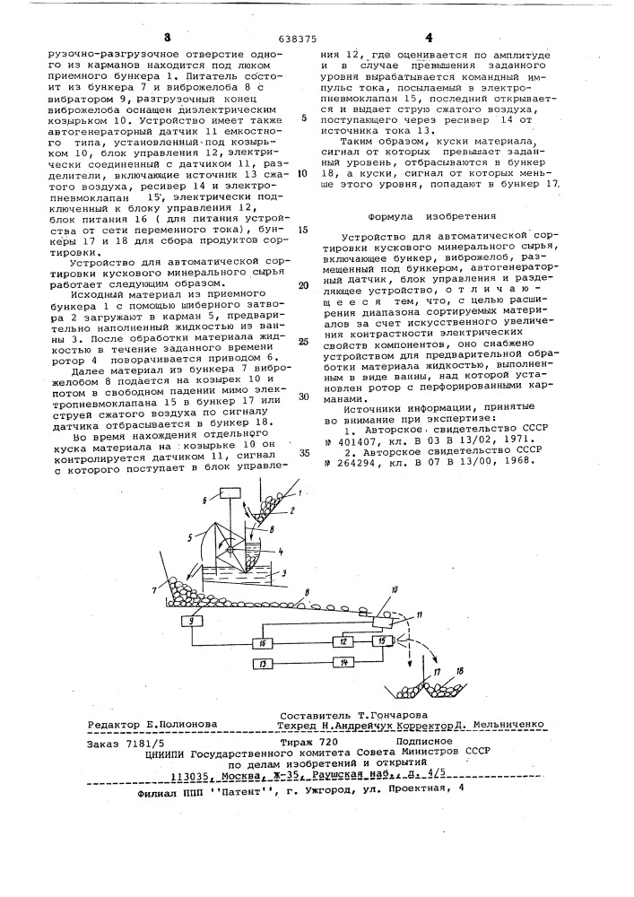 Устройство для автоматической сортировки кускового минерального сырья (патент 638375)