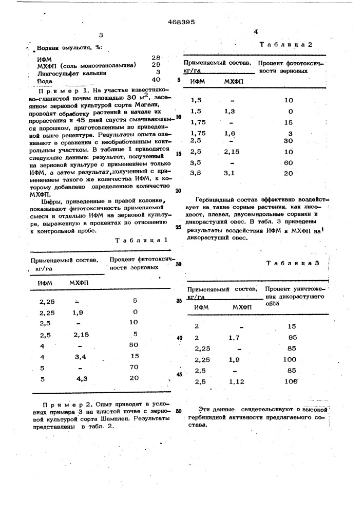 Гербицидный состав (патент 468395)