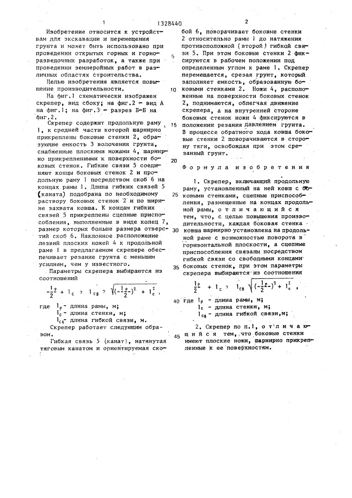 Скрепер (патент 1328440)