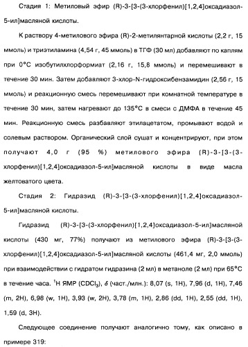 [1,2,4]оксадиазолы (варианты), способ их получения, фармацевтическая композиция и способ ингибирования активации метаботропных глютаматных рецепторов-5 (патент 2352568)